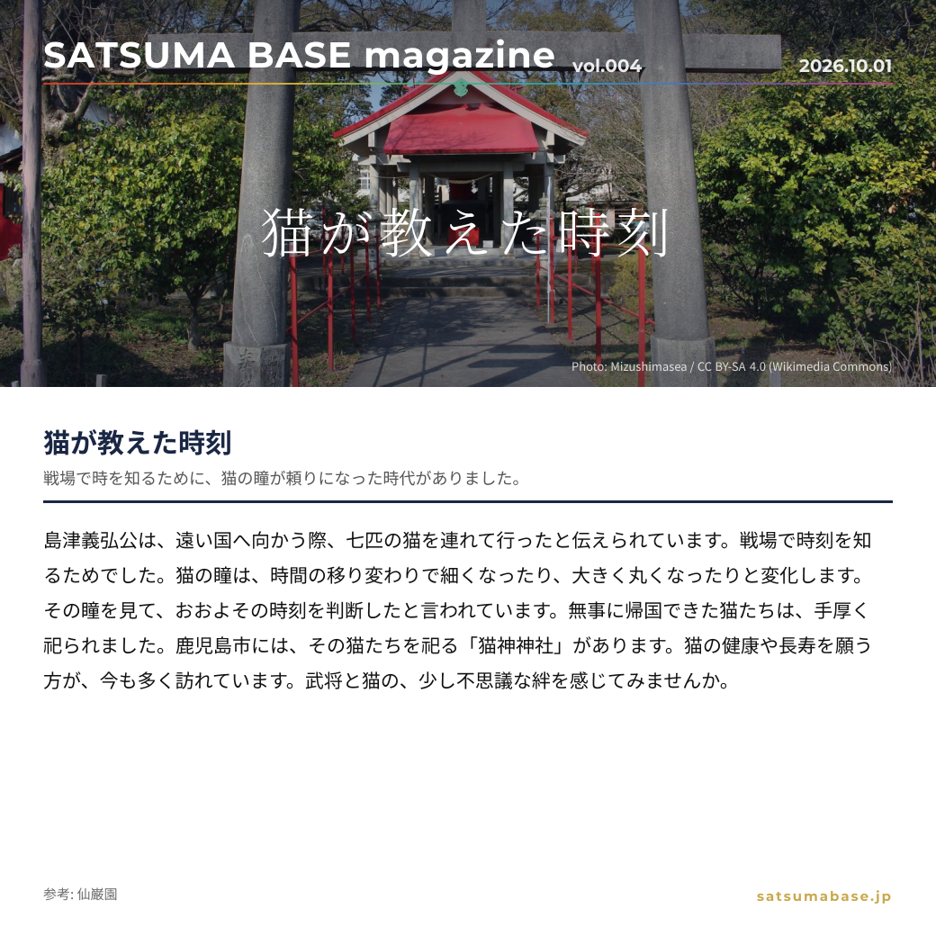 猫が教えた時刻(vol.004)
