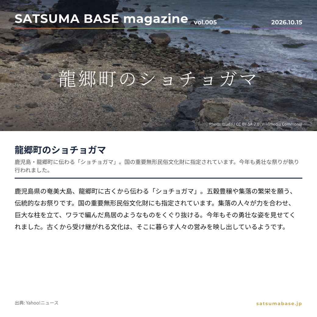 龍郷町のショチョガマ(vol.005)